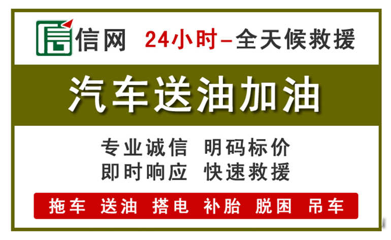 门头沟区附近汽车应急送油电话