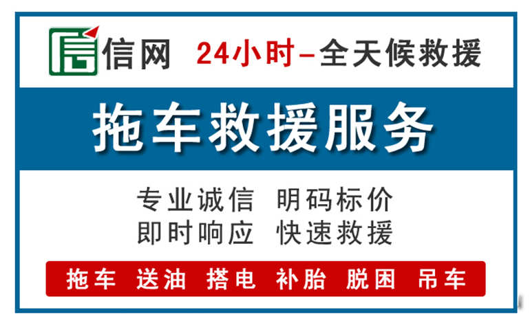 门头沟区附近拖车救援电话