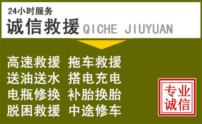 门头沟区24小时汽车搭电电话