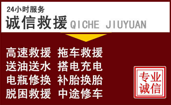 门头沟区24小时拖车电话